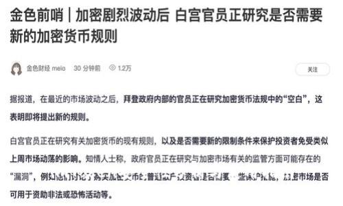 imToken安全性分析与使用指南