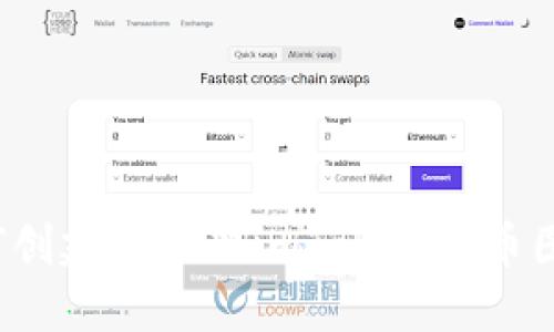 如何创建和管理imToken代币图标？