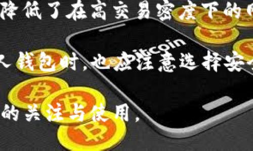 baiotiIMX货币：以太坊上的第一个去中心化NFT交易平台/baioti
IMX货币, NFT交易平台, 去中心化金融, Layer-2解决方案, 以太坊生态系统/guanjianci

IMX货币是Immutable X（IMX）平台的本地代币，具有创新性的区块链技术，旨在为用户提供快速、无气费的NFT（非同质化代币）交易。Immutable X建立在以太坊之上，利用Layer-2解决方案来提高交易速度并降低交易成本，与传统的NFT交易平台相比，IMX展现出显著的优势。

自从NFT在加密货币及区块链领域获得广泛认可之后，不少项目应运而生，Immutable X便是其中之一。它的目标是解决以太坊区块链在交易量激增时所面临的可拓展性问题，确保每笔交易都能在几秒钟内完成，并且无需支付高昂的交易费用。

IMX货币的起源与发展
Immutable X于2021年推出，得益于以太坊强大的生态系统，凭借其独特的Layer-2技术迅速崛起。IMX的主要目标是使NFT的创建、购买和交易更加便捷，尤其是对于游戏开发者、艺术家和普通用户。在此过程中，通过IMX货币的发行，平台建设了一套完整的经济体系。

IMX代币于2021年7月正式上线交易所，随后也在多个知名交易平台上逐步流通。IMX货币不仅是Immutable X平台的手续费支付工具，还可以用于质押、支撑流动性服务，甚至用于参与平台治理。

IMX货币的技术特点
IMX货币作为Immutable X的核心组成部分，其技术特点使其在竞争中脱颖而出。首先，IMX利用零知识卷积（ZK-Rollups）技术，使得每一笔交易的验证过程更加高效。与Layer-1的交易记录相比，Layer-2的模型大大提高了交易吞吐量，每个区块的交易次数提升数十倍。

此外，IMX通过智能合约实现了去中心化交易，不仅提升了安全性，也减少了用户的信任成本。用户在交易时能够直接在链上进行验证，无须依赖中介。这在很大程度上保障了交易的透明性和可靠性。

IMX生态系统的建设
IMX货币不仅限于交易平台本身，它的生态系统还在不断扩展，包括游戏、艺术创作及社交等多个领域。Immutable X已经与多个知名游戏开发者合作，让用户能够在游戏中轻松创建及交易NFT。这种结合使得游戏体验更加丰富，也为开发者提供了更多的盈利机会。

除了游戏，IMX还与艺术家、品牌和内容创作者展开合作，通过NFT化技术帮助他们在新的市场上找到自己的立足之地。IMX的目标是创造一个多元化的市场生态，让不同领域的人都能参与其中。

IMX货币的影响力及未来展望
IMX货币的发布在NFT和区块链交易领域留下了深刻的印记。其无气费、快速确认的特性使得越来越多的用户愿意采用这一解决方案。目前，IMX正在吸引全球范围内的用户，尤其是在年轻化的社群中，NFT的流行促使更多人关注这一交易平台。

未来，随着区块链技术的不断发展，IMX货币有望在去中心化金融（DeFi）及其他新兴领域中发挥更大作用。随着社区不断壮大，Immutable X也在不断引入新特性，提升用户体验。这种向前发展的趋势预示着IMX在未来有潜力成为区块链世界的重要组成部分。

常见问题解答

IMX货币的功能有哪些？
IMX货币在Immutable X网络中扮演着多重角色。首先，它是用户进行交易时支付手续费的主要货币。当用户在Immutable X平台上交易NFT时，所产生的交易费用可以使用IMX代币来支付，从而节省用户在以太坊上的高额气费。

其次，IMX代币还可以通过质押来获取额外收益。用户将IMX代币质押在平台上后，可以获得一定的收益回馈，这种方式能够激励用户长期持有代币，同时增加平台的流动性。

此外，IMX还参与治理。代币持有者可以通过投票方式参与平台的决策，包括新功能的上架、费用的调整等。通过这种方式，用户能够直接参与到平台的发展中，享受去中心化治理的好处。

如何购买IMX货币？
购买IMX货币的第一步是选择一个支持IMX交易的加密货币交易所，例如Binance、Coinbase等。用户首先需要在交易所创建一个账户，并完成身份验证。

接下来，用户可以通过法币购买或使用其他加密货币（如比特币或以太坊）进行交易。确定购买数量后，用户可以直接在交易所进行购买。完成购买后，建议将IMX代币转移到个人的钱包中，以保障资金安全。

对于新手用户来说，学习如何使用钱包和进行基本的交易也是相当重要的。为了确保安全，用户应启用双重认证，并定期更新密码，避免不必要的损失。

IMX货币的投资前景如何？
IMX货币的投资前景受到多个因素的影响。首先，随着NFT市场的不断发展，IMX作为一个低气费、高交易速度的NFT交易平台，拥有较强的市场竞争力。提高的用户参与度和日益增长的交易量，意味着IMX货币的需求会不断上升。

其次，IMX的生态系统不断扩展，吸引了越来越多的开发者、艺术家和品牌参与其中。这种多样性的社区建设会进一步推动IMX代币的使用和流动性，有助于提升其市场价值。

然而，投资任何数字资产都存在风险，市场波动性较大。建议投资者要充分了解IMX货币的技术背景、市场动态以及自身的风险承受能力，科学规划投资组合。

IMX货币的安全性如何？
IMX货币的安全性相对较高，基于以太坊的智能合约确保了交易的安全性和透明性。Immutable X采用ZK-Rollups技术，有效降低了在高交易密度下的网络拥堵风险。

为了保护用户的资金安全，Immutable X平台还采取了多种安全措施，例如双重验证、冷钱包存储等。此外，用户本身在使用个人钱包时，也应注意选择安全性高的钱包服务，并定期更新安全措施以防止潜在的网络攻击。

总体来说，IMX货币作为一个具备创新性的加密资产，在未来的发展中，将随着NFT领域的崛起与区块链技术的成熟而得到更多的关注与使用。