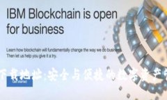 IM官方钱包下载地址：安全