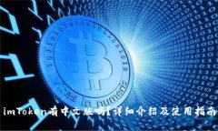 imToken有中文版吗？详细介