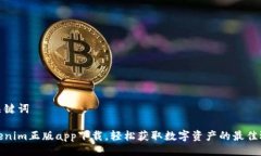 与关键词tokenim正版app下载
