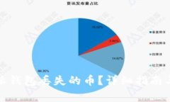 如何找回比特派钱包丢失