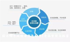 国内哪个比特币钱包好用