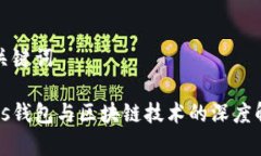 和关键词Plus钱包与区块链