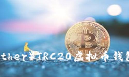 泰达币（Tether）TRC20虚拟币钱包使用指南