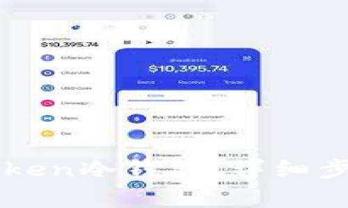 如何创建imToken冷钱包：详细步骤与注意事项