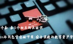 思考一个和 和5个相关的关