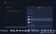 imToken 钱包中的以太坊 (