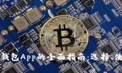 以太坊数字钱包App的全面