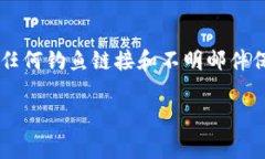 imtoken钱包丢了怎么办？解