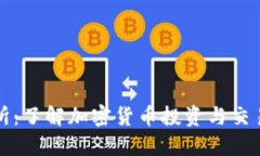 IMBTC交易所：了解加密货币