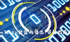 如何应对imToken被盗的情况