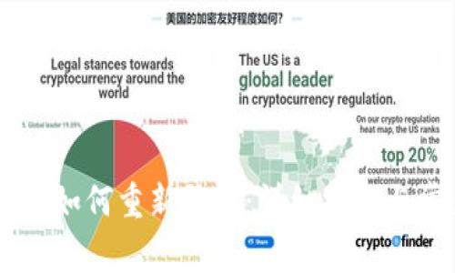 区块链TB钱包如何重新登录：详细指南与常见问题解答