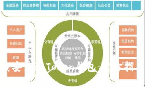 如何下载安装imToken钱包：官方指导与步骤