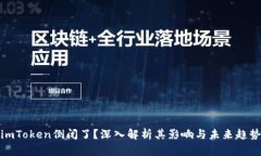 imToken倒闭了？深入解析其