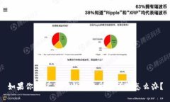 如果你忘记了IM钱包的助记