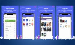 如何在Imtoken上安全便捷地