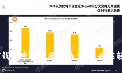 : USDT钱包申请注册指南：新手也能轻松上手