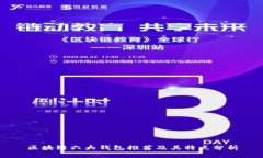 区块链六大钱包推荐及其