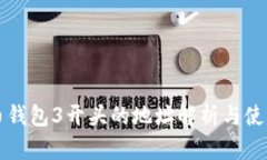 比特币钱包3开头的地址解