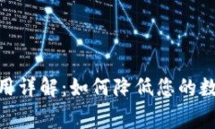 imToken转账费用详解：如何