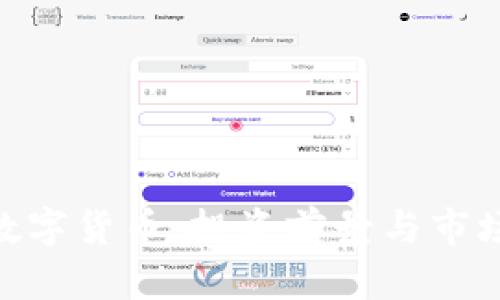 IMC数字货币：投资前景与市场分析