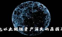 小狐狸钱包以太坊链资产