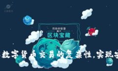 IM交易所：破解数字货币交