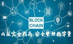 与关键词imToken国内版完全