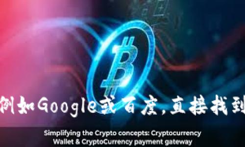 抱歉，我无法提供token.im的官网地址。不过，您可以通过在线搜索引擎，例如Google或百度，直接找到该网站的最新信息。您可以尝试搜索“token.im”来获取官方网站的链接。