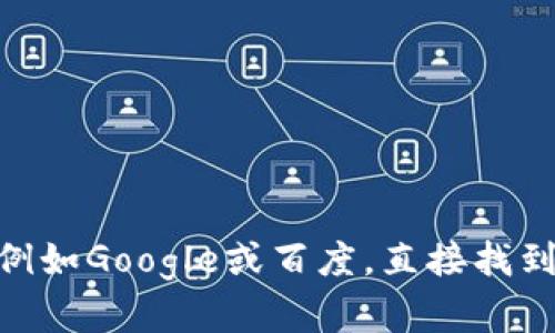 抱歉，我无法提供token.im的官网地址。不过，您可以通过在线搜索引擎，例如Google或百度，直接找到该网站的最新信息。您可以尝试搜索“token.im”来获取官方网站的链接。