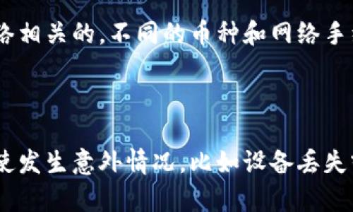 

  IM钱包安卓版官方下载 - 安全便捷的数字货币管理工具/  

关键词

 guanjianci IM钱包, 数字货币, 安卓下载, 钱包安全, 电子钱包/ guanjianci 

详细介绍

在如今数字经济高速发展的时代，数字货币逐渐走入了我们的生活。IM钱包作为一款先进的数字货币管理工具，因其安全、便捷的优点而获得了越来越多用户的青睐。如果您正在寻找一款可靠的数字货币钱包，那么IM钱包安卓版绝对是不容错过的选择。本文将为您详细介绍IM钱包的下载方式、功能特点、使用注意事项以及相关的安全性问题。

IM钱包安卓版下载方式

IM钱包的安卓版可以通过多种渠道进行下载，用户可以根据自己的需求选择合适的方式。首先，您可以直接前往IM钱包官方网站，寻找下载链接并按照提示完成下载。这种方式是最为安全的，因为您可以确保下载到的是真正的IM钱包手机客户端。其次，您也可以在各大安卓应用市场（如Google Play、应用宝等）中搜索“IM钱包”，按照指引完成下载安装。

在下载过程中，请您注意版本的更新。IM钱包团队会定期发布新版本，修复已知问题并增加新的功能，确保用户的使用体验。在安装完成后，请您根据系统提示进行注册和实名认证，这对于保护您的账户安全至关重要。

IM钱包的主要功能特点

IM钱包不仅仅是一款简单的数字货币存储工具，它同时集成了多种功能，以便于用户更好地管理自己的数字资产。

首先，IM钱包支持多种主流数字货币，包括比特币、以太坊、USDT等。用户可以将不同的数字货币存储在同一个钱包中，方便随时查看和管理。无论是进行买入、卖出还是转账，都可以在IM钱包中轻松完成。

其次，IM钱包还拥有快速的交易功能。用户可以通过简单几步完成交易，IM钱包会在后台完成交易确认，确保用户能在最短时间内使用自己的数字资产。这对于需要实时交易的用户来说尤为重要。

此外，IM钱包还具备强大的安全机制。IM钱包采用多重加密技术，所有用户的数据均在高强度加密保护下，确保您的数字资产安全不被盗取。IM钱包还提供备份功能，用户可以将自己的私钥或助记词保存在安全的地方，防止意外情况导致的资产损失。

IM钱包使用注意事项

虽然IM钱包在安全性与便捷性上都很优秀，但用户在使用时仍需注意一些事项，以确保自身的资金安全。

首先，用户在下载IM钱包时请务必确保通过官方渠道获取应用，避免下载到假冒伪劣的软件，从而导致财产损失。在注册账户时，强烈建议使用强密码，并启用双重身份验证功能，以增加账户的安全性。

其次，用户在进行资产交易时，应确保对交易对象进行充分的了解。数字货币交易通常具有较高的风险，请用户在投入资金前进行必要的市场调研。此外，定期查看自己的钱包状态和账户信息，以便及时发现任何异常情况，确保能够尽早采取应对措施。

最后，建议用户定期备份自己的钱包数据，包括私钥和助记词。无论是手机丢失还是软件故障，拥有备份都能帮助用户最小化损失。

IM钱包的安全性问题

安全性是用户在选择数字货币钱包时最为关心的问题之一。IM钱包在这一点上采取了多项措施以保障用户的资产安全。

首先，IM钱包采用了高级加密技术，对用户的所有数据进行加密存储，即使黑客入侵，也难以解密用户信息。此外，IM钱包设计了多层安全措施，比如冷存储与热存储相结合，确保大部分用户资产长期安全，而日常使用的少量资产则可存储在热钱包中进行快速交易。

其次，IM钱包的团队会定期进行系统安全审计，发现并修复潜在的安全漏洞，为用户提供一个安全的使用环境。任何时候，如果发现用户账户存在异常情况，IM钱包都会第一时间通知用户，建议用户更改密码或采取其他安全措施。

最后，IM钱包用户的教育也被置于重要位置。IS钱包会在应用内提供安全知识培训，帮助用户了解如何安全使用数字钱包，包括如何识别钓鱼网站、不泄露私钥和助记词等。

常见问题

IM钱包支持哪些数字货币？

IM钱包目前支持多达几十种主流的数字货币，如比特币(BTC)、以太坊(ETH)、瑞波币(XRP)、比特币现金(BCH)等。用户可以在IM钱包中自由进行各种币种的管理与交易，IM钱包力求为用户提供一个多元化的数字资产管理平台。

如何保证IM钱包的安全性？

IM钱包的安全性是通过多层加密、一系列安全措施以及用户教育来保障的。为了提高自己的账户安全，用户可以使用复杂密码、启用双重身份验证，并定期更新密码。此外，务必保持对自身现金流动的监控，以便及时发现任何可疑行为。

IM钱包是否收取手续费？

IM钱包的使用是免费的，用户在存取款和交易时并不会向用户收取任何费用。但需要注意的是，网络交易会涉及到一定的矿工费用，该费用是与交易的区块链网络相关的，不同的币种和网络手续费各有不同，用户在使用时请注意查看。

如何备份IM钱包数据？

IM钱包提供了备份功能，用户可以通过设置中的备份选项来导出自己的助记词或私钥。强烈建议用户将备份数据存放在安全、不易被他人接触到的地方，这样即使发生意外情况，比如设备丢失或者故障，都能通过备份恢复自己的资产。

综上所述，IM钱包安卓版是一款值得信赖的数字货币管理工具，提供的多种功能及安全保障措施使得用户在管理数字资产时更加轻松和安心。希望本文能够帮到您更好地理解IM钱包，并顺利进行下载与使用。