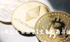 imToken钱包怎么出售？完整
