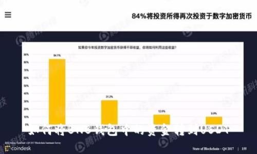如何将BNB钱包中的资金转到USDT