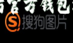 如何使用同步以太坊官方
