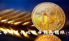 如何在火币网进行比特币