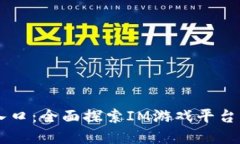 : IM官方网入口：全面探索