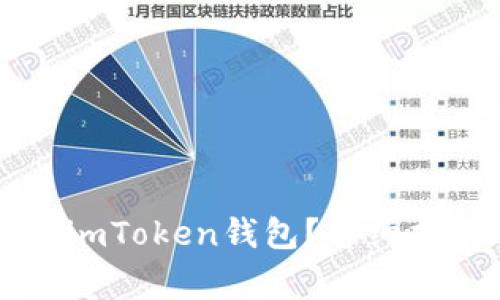 苹果手机怎么下载imToken钱包？详细指南与常见问题解答