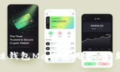 : 区块链钱包Mate使用指南