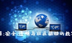 以太坊钱包开源：安全、