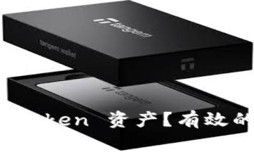 如何找回被转走的 imToken 资产？有效的解决方案与预防措施