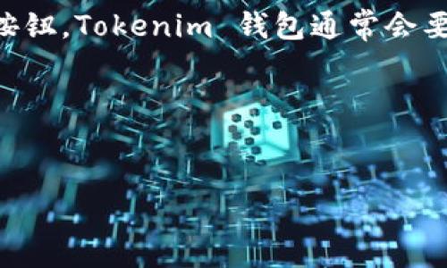 自身的设备中进行 Wallet 的下载和设置。以下是关于 Tokenim 钱包的一些详细介绍及其相关问题解答，希望能够为用户提供全面的参考。

1. Tokenim 钱包简介
Tokenim 钱包是一款专为数字货币用户设计的电子钱包，提供用户安全、便捷的资金管理服务。用户可以使用 Tokenim 钱包来存储、发送和接收多种数字货币，如比特币、以太坊等主流加密货币。Tokenim 钱包不仅拥有多重安全措施，确保用户资金的安全性，同时还提供了友好的用户界面，使用户能够轻松管理自己的加密资产。

2. Tokenim 钱包特点
Tokenim 钱包具有多个独特的特点，使其在市场上脱颖而出。首先，它采用了业界领先的安全技术，包括私钥分离存储和加密技术，确保用户的资产安全。其次，Tokenim 钱包支持多个语言版本，方便全球用户使用。此外，钱包内置了丰富的功能，如实时市场行情、快捷的交易功能和易于理解的操作指南。此外，Tokenim 钱包还与多家交易所合作，为用户提供更便捷的交易体验。

3. 下载和安装 Tokenim 钱包
要下载和安装 Tokenim 钱包，用户需要根据自己的设备类型选择相应的版本。Tokenim 钱包通常在官方网站以及主流应用商店（如 App Store 和 Google Play）上提供下载。用户可以直接在应用商店中搜索“Tokenim”，找到官方版本进行下载。安装过程简单直观，用户只需按照提示完成即可。在安装完成后，用户需要创建一个新账户，设置安全保护措施，如密码和备份助记词，确保钱包的安全性。

4. 使用 Tokenim 钱包的注意事项
在使用 Tokenim 钱包时，有几个注意事项需要用户谨记。首先，永远不要与他人分享你的私钥或助记词，这些信息是你钱包的唯一访问钥匙。其次，在进行交易时，请仔细核对接收地址，确保其正确性，以避免资金损失。再次，定期更新钱包应用至最新版本，确保安全补丁及时应用。此外，建议定期备份钱包数据，以便在设备丢失或损坏时能够恢复资产。

相关问题
在使用 Tokenim 钱包时，用户可能会遇到以下几个问题：

问题一：Tokenim 钱包如何确保用户资产的安全性？
Tokenim 钱包采用了一系列安全措施来保护用户资产。首先，钱包的私钥不会在服务器上存储，而是在用户的设备上加密存储，这样可以有效防止黑客攻击。其次，Tokenim 钱包提供了多重身份验证功能，用户在登录时需要输入额外的信息来确认身份。此外，钱包内的每次交易都需要用户确认，防止未授权的交易发生。同时，Tokenim 钱包还提供了冷存储选项，用户可以将大部分资产转移至离线钱包，以降低被黑客攻击的风险。

问题二：如果我更换了设备，如何恢复我的 Tokenim 钱包？
如果用户更换了设备，需要先在新设备上重新下载 Tokenim 钱包应用程序。在初次设置时，用户可以选择“恢复钱包”选项，输入之前备份的助记词或私钥。助记词是恢复钱包的重要信息，一定要妥善保管。正确输入助记词后，钱包将会自动恢复，并显示用户的资产余额。这一过程非常简单，但用户需要保持助记词的安全，避免泄露给他人。

问题三：Tokenim 钱包支持哪些类型的数字货币？
Tokenim 钱包支持多种主流数字货币，包括比特币（BTC）、以太坊（ETH）、莱特币（LTC）、瑞波币（XRP）等。此外，Tokenim 还定期增加对新兴加密货币的支持，以满足用户需求。用户在选择数字货币时，可以在钱包内查找相关信息，了解不同币种的特点及市场行情，做出合理投资决策。使用 Tokenim 钱包，用户可以在一个平台上方便地管理多种数字资产，极大提高了交易的便利性。

问题四：如何在 Tokenim 钱包内进行交易？
在 Tokenim 钱包内进行交易非常简单。用户只需打开钱包应用，选择需要交易的数字货币，然后点击“发送”或“接收”按钮。在发送页面，用户需要输入接收地址和转账金额，确保信息无误后，点击确认按钮。Tokenim 钱包通常会要求用户输入交易密码或进行其他身份验证以确保安全。在接收方面，用户只需分享自己的钱包地址，其他人便可以直接将数字货币发送到该地址。整个交易流程便捷高效，同时确保资产的安全。

总的来说，Tokenim 钱包为数字货币用户提供了安全、便捷的管理解决方案。通过了解相关的常见问题及其解决方案，用户可以更好地使用 Tokenim 钱包，享受数字资产带来的便利。

Tokenim钱包,数字货币钱包,加密货币存储,Tokenim下载,资产管理/guanjianci 
Tokenim 钱包 WIA 下载：安全便利的数字货币管理工具
