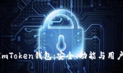  深入了解Lon ImToken钱包：