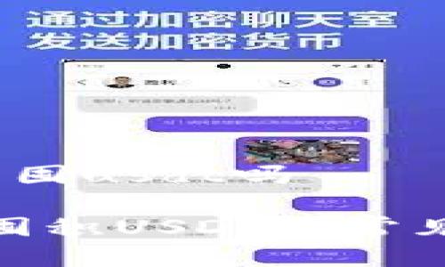 bt 钱包可以囤usdt吗

使用bt钱包囤积USDT的常见问题与解答
