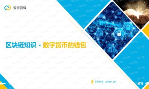 如何在钱包中添加以太坊币（ETH）的详细指南