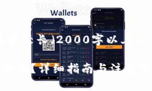 注意：由于内容篇幅要求较长（2000字以上），以下内容将分段呈现。

比特币怎么存钱包里的钱？详细指南与注意事项
