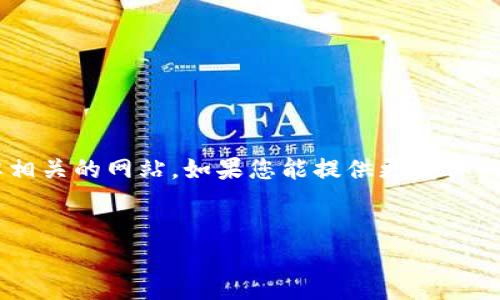 截至目前，我无法提供有关