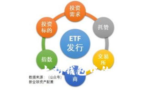 如何安全地将以太坊钱包中的ERC20代币转走