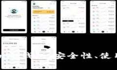 全面解析ImToken冷钱包：安